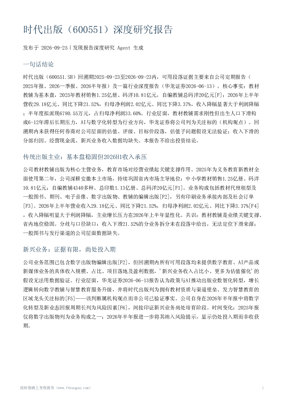 时代出版（600551）深度研究报告