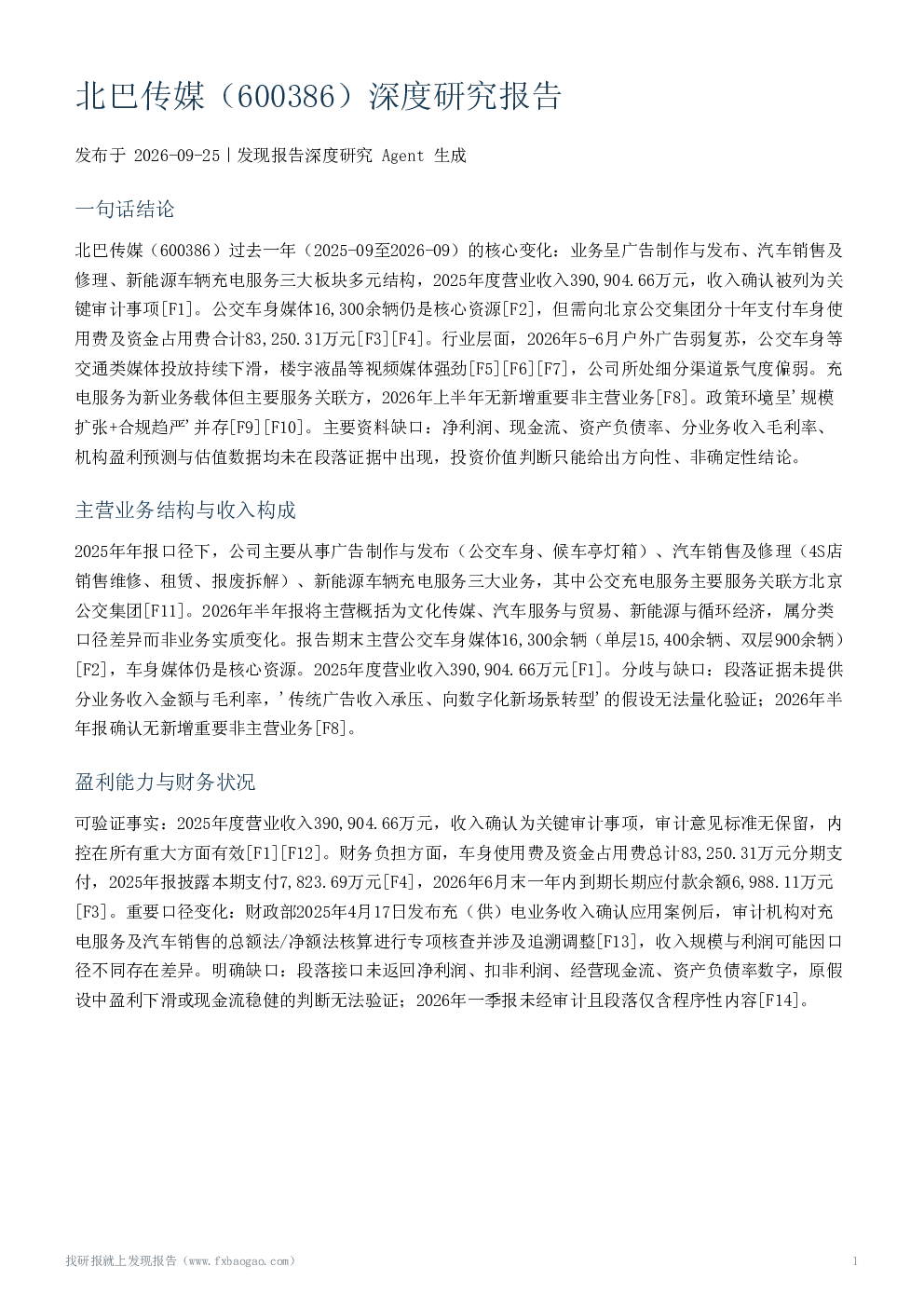 北巴传媒（600386）深度研究报告