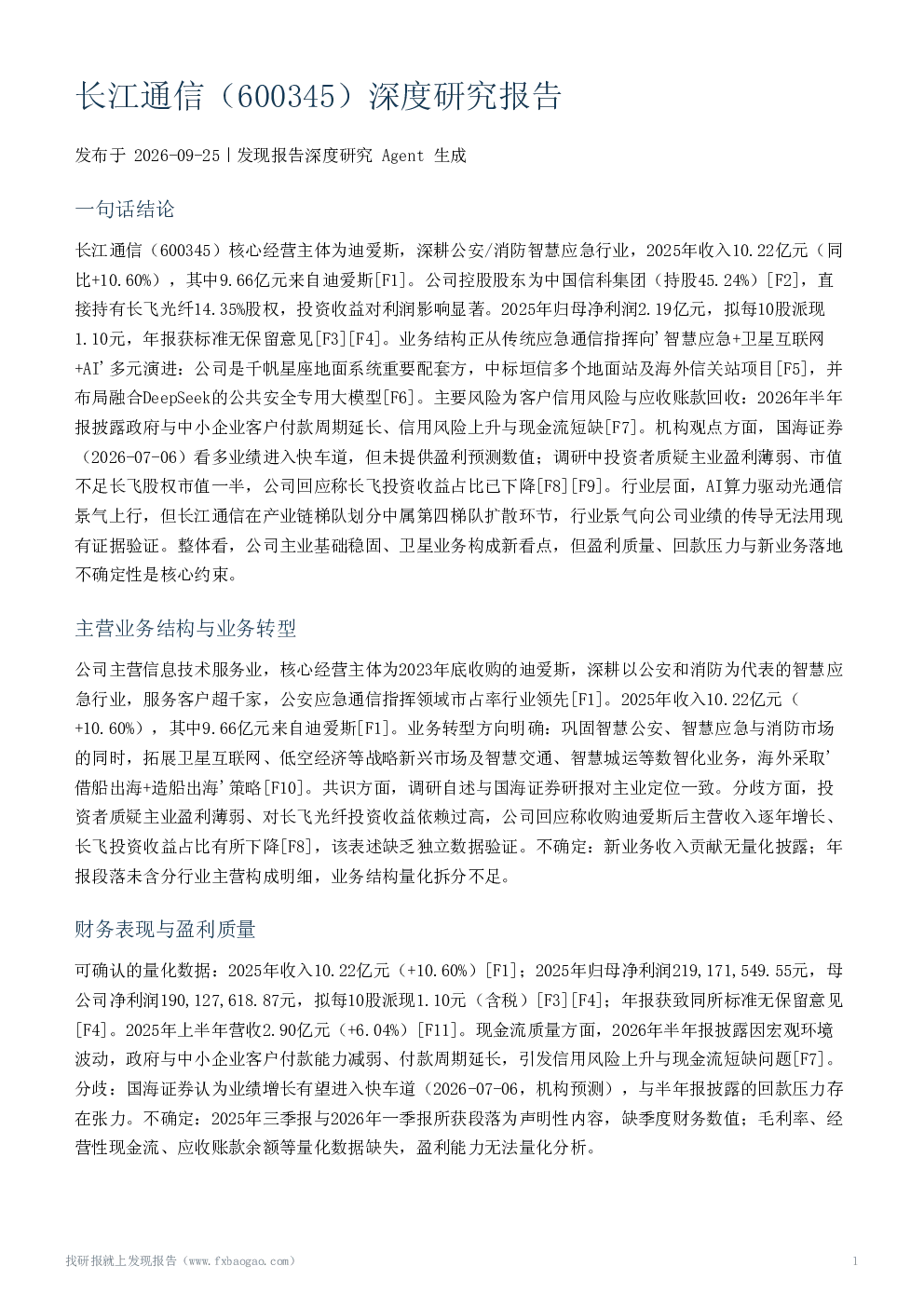 长江通信（600345）深度研究报告