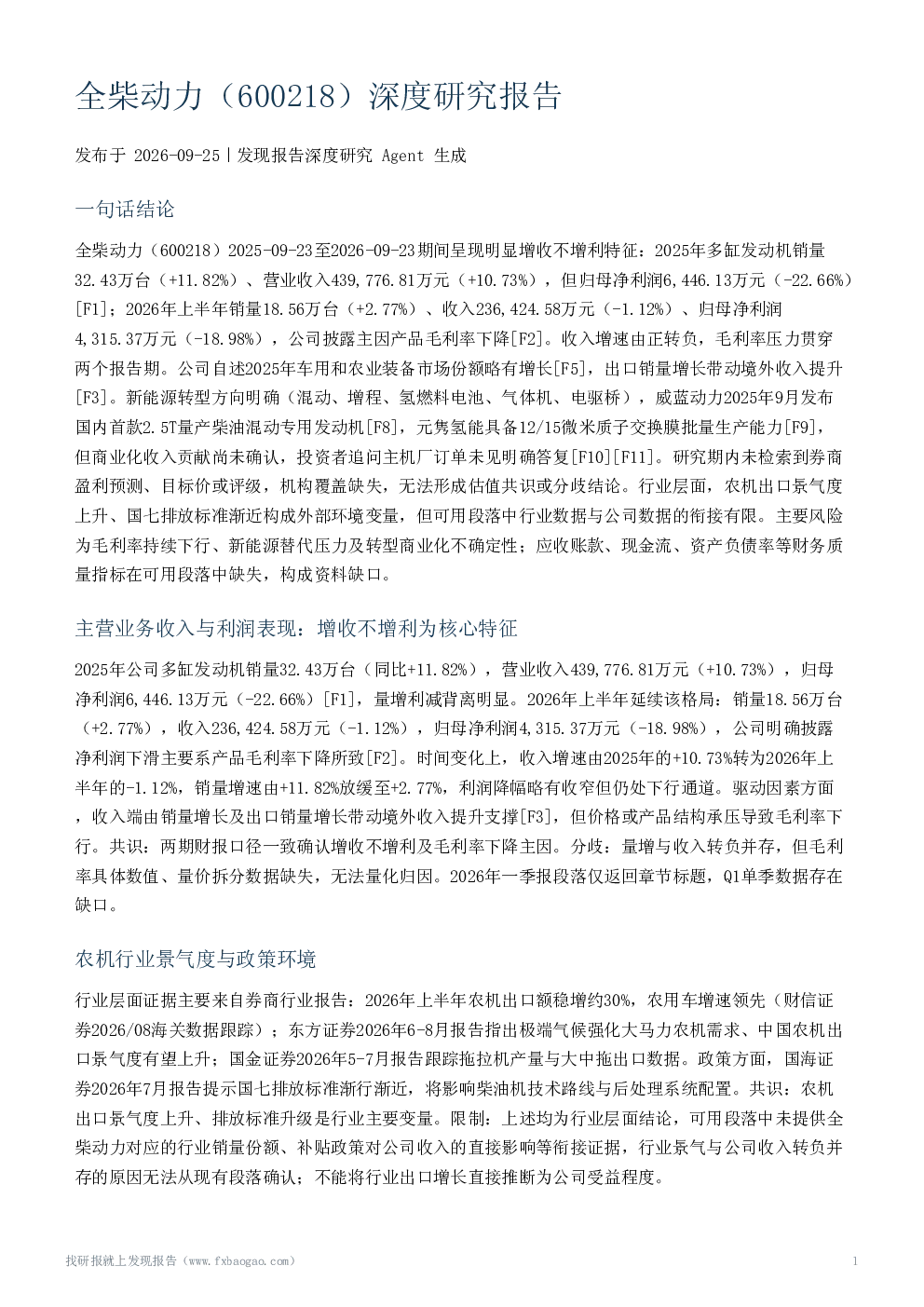 全柴动力（600218）深度研究报告