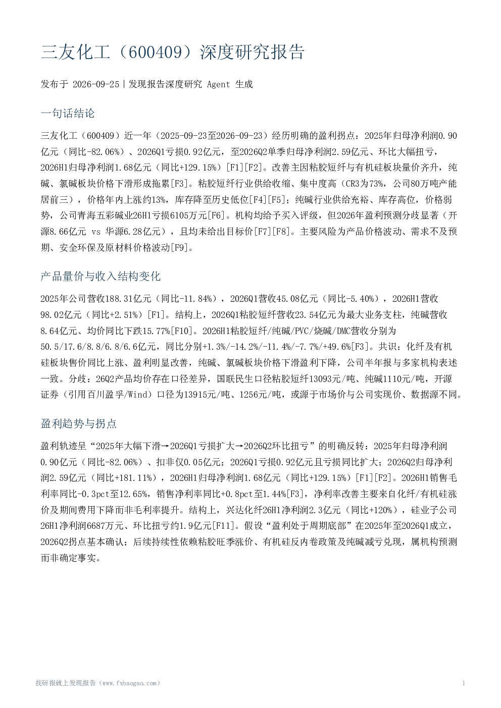 三友化工（600409）深度研究报告
