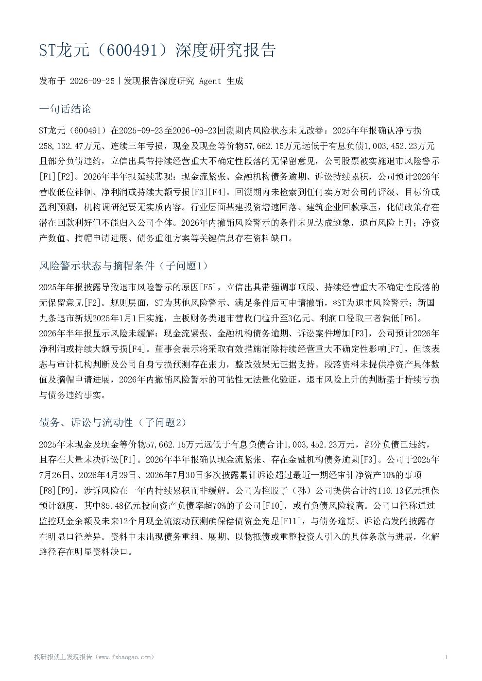 ST龙元（600491）深度研究报告