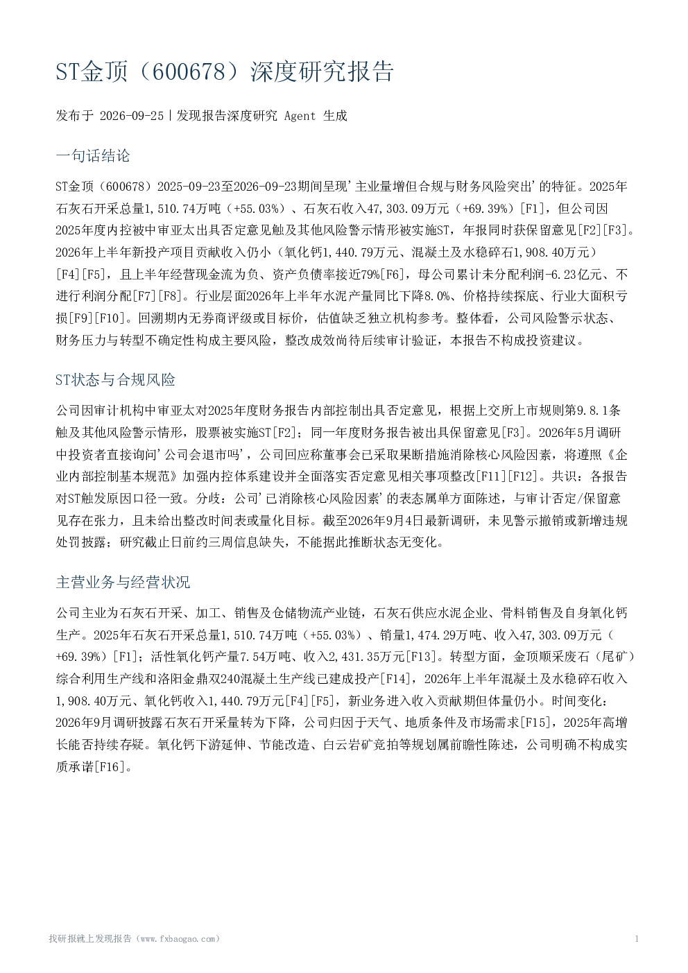 ST金顶（600678）深度研究报告