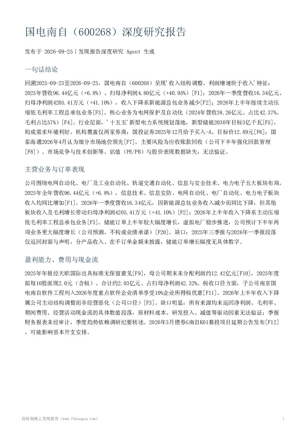 国电南自（600268）深度研究报告