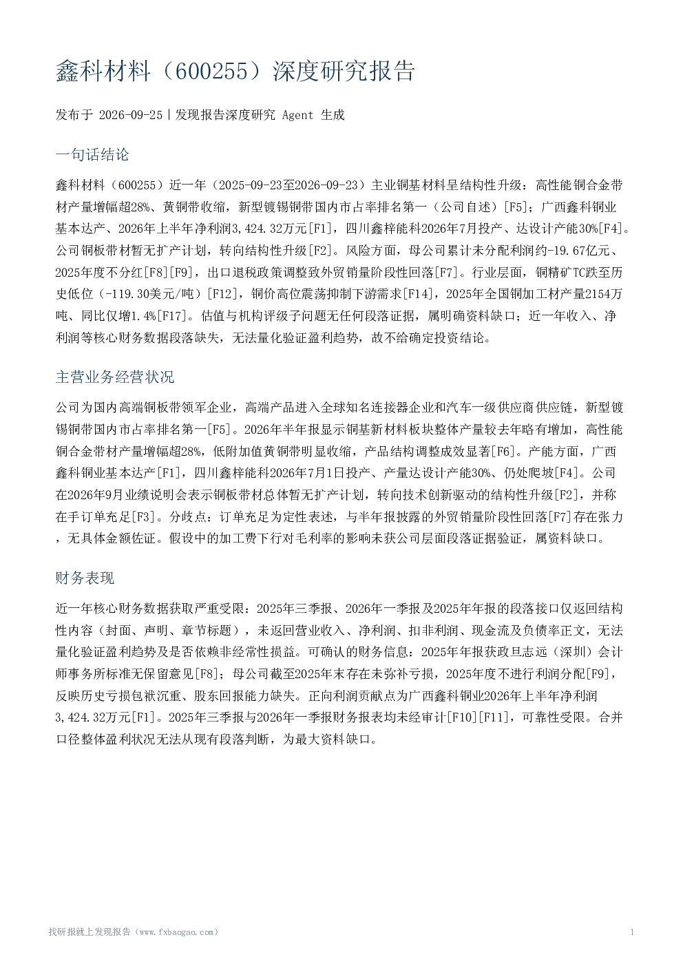 鑫科材料（600255）深度研究报告