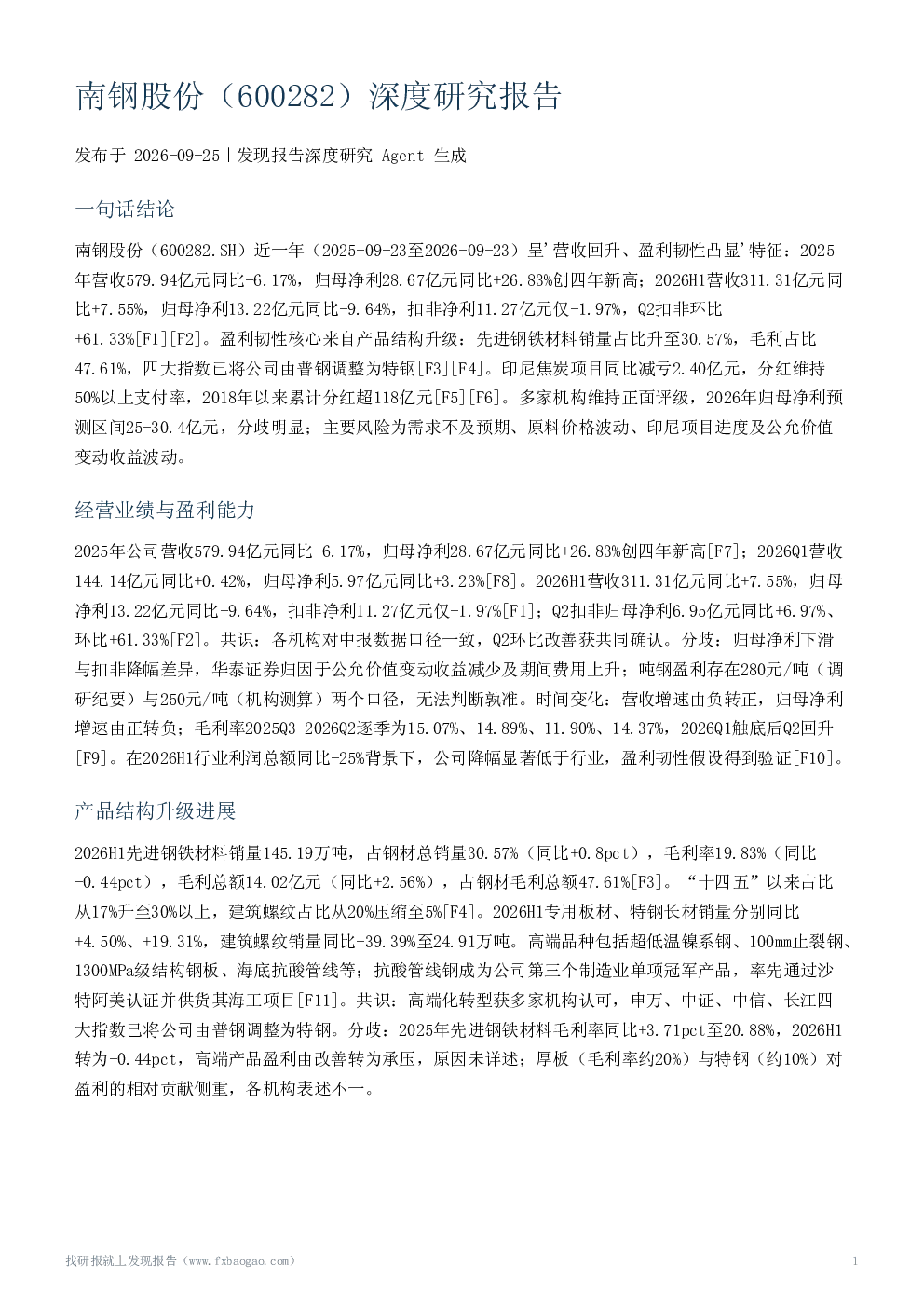 南钢股份（600282）深度研究报告