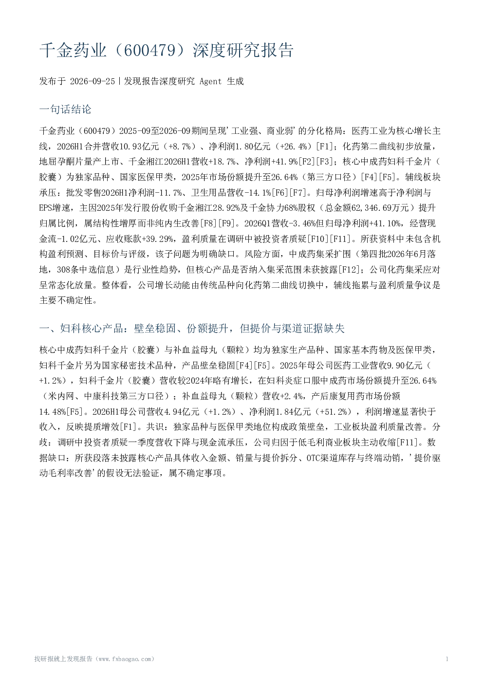 千金药业（600479）深度研究报告