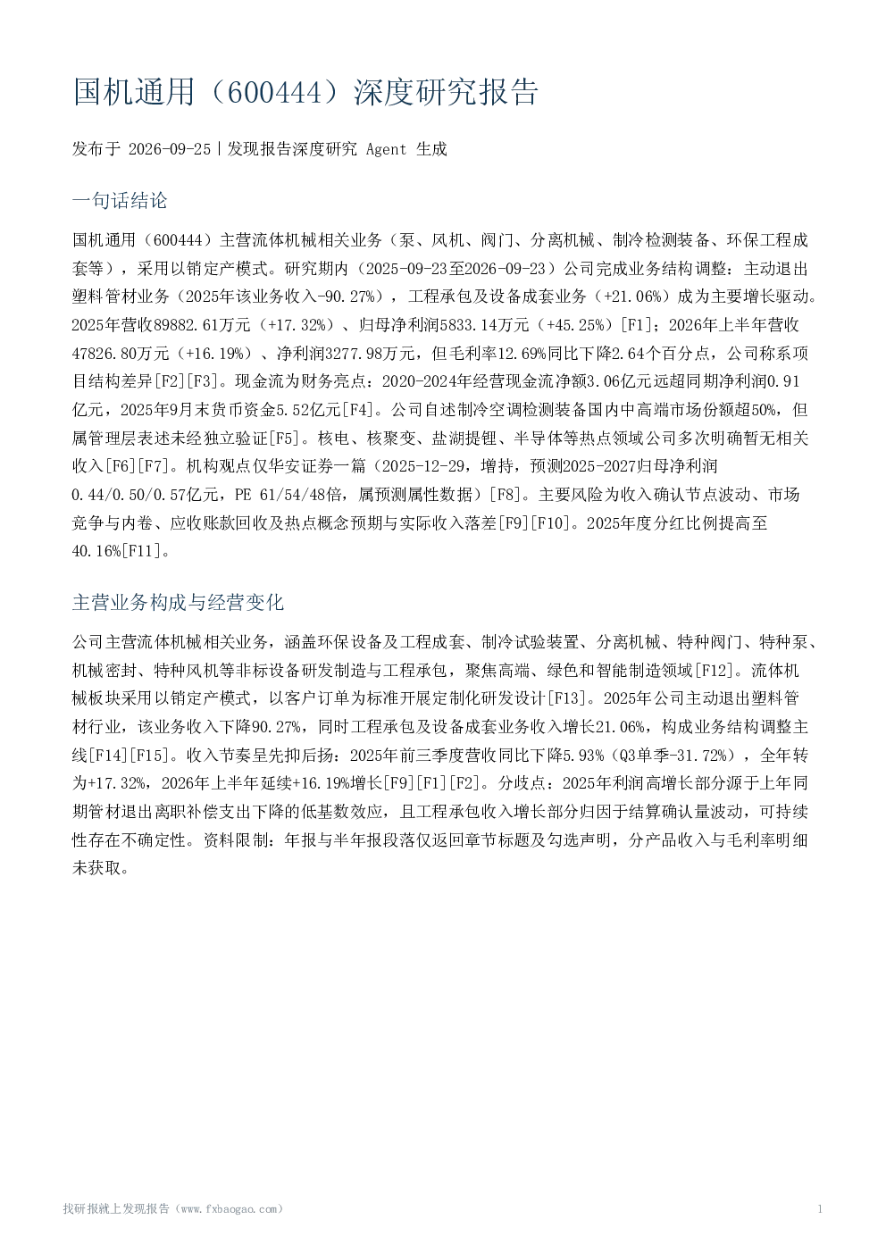 国机通用（600444）深度研究报告