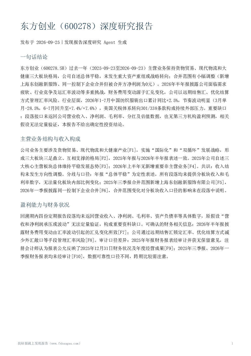 东方创业（600278）深度研究报告