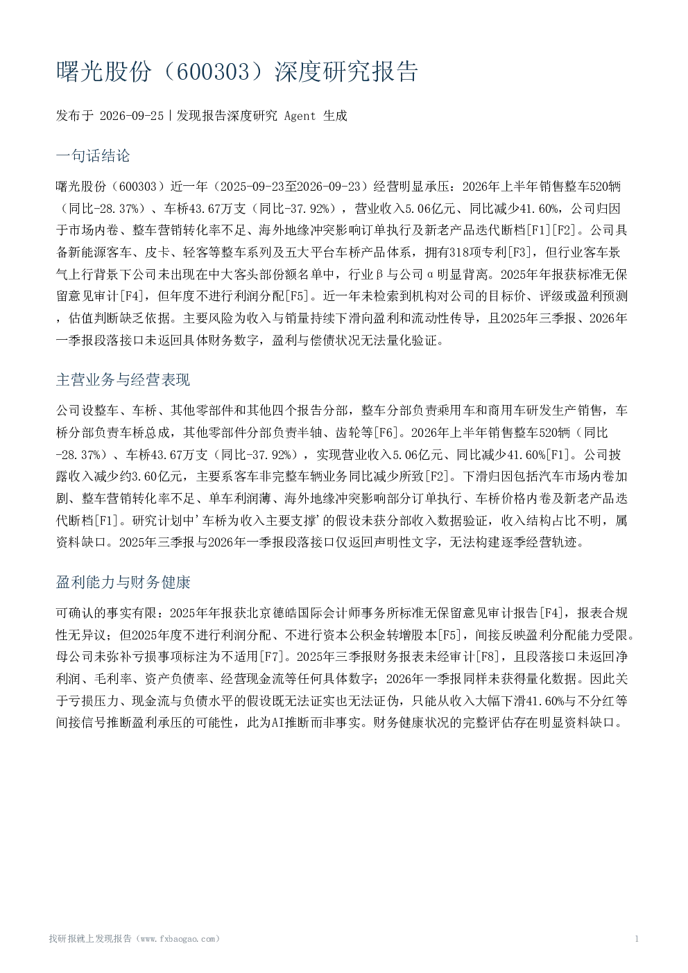 曙光股份（600303）深度研究报告