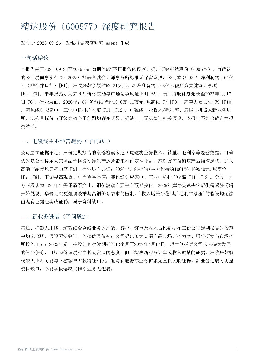 精达股份（600577）深度研究报告