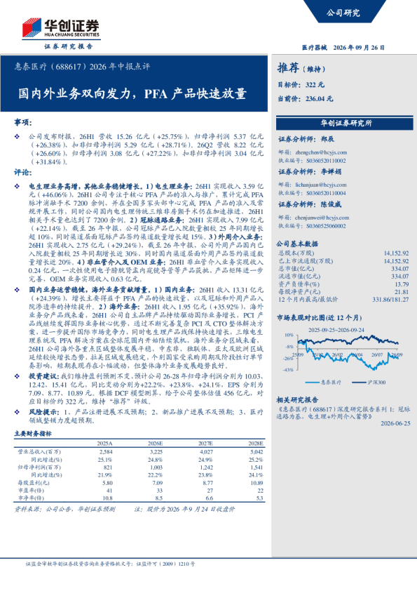 2026年中报点评国内外业务双向发力，PFA产品快速放量