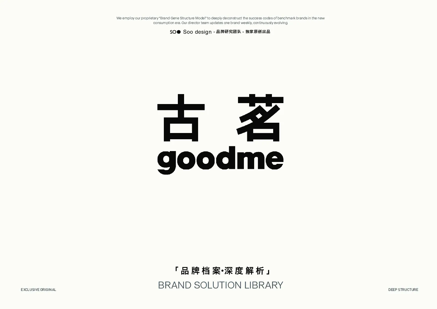 古茗goodme品牌档案深