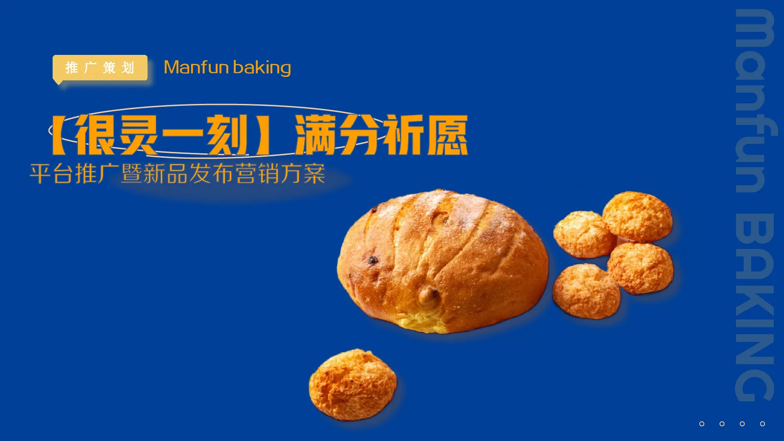 满分面包品牌小红书推广方案