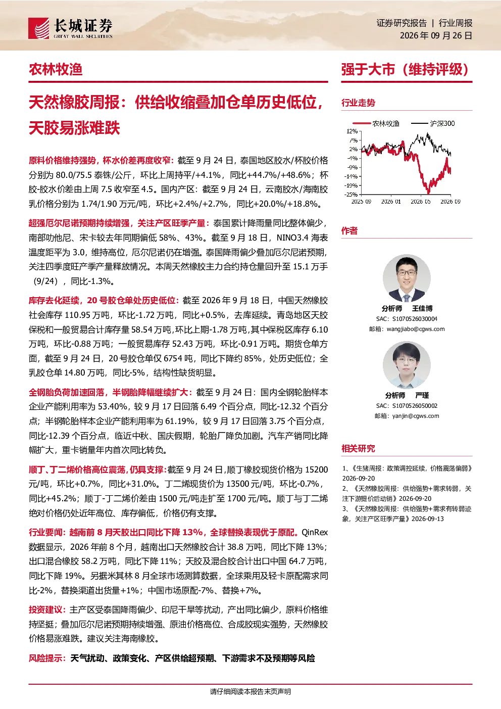 天然橡胶周报：供给收缩叠加仓单历史低位，天胶易涨难跌