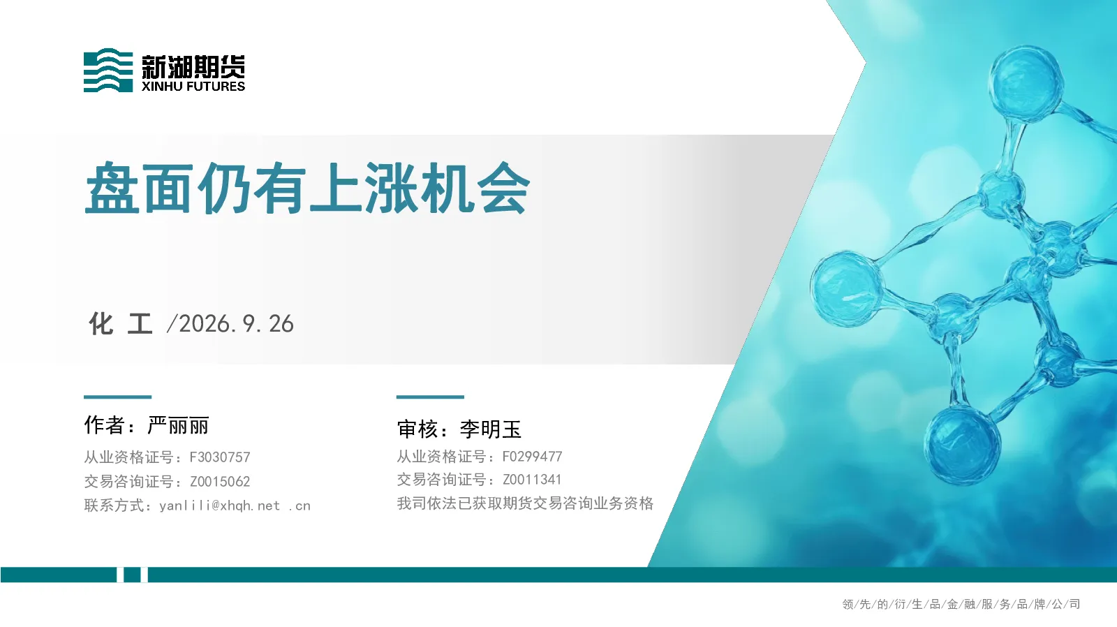 化工：盘面仍有上涨机会
