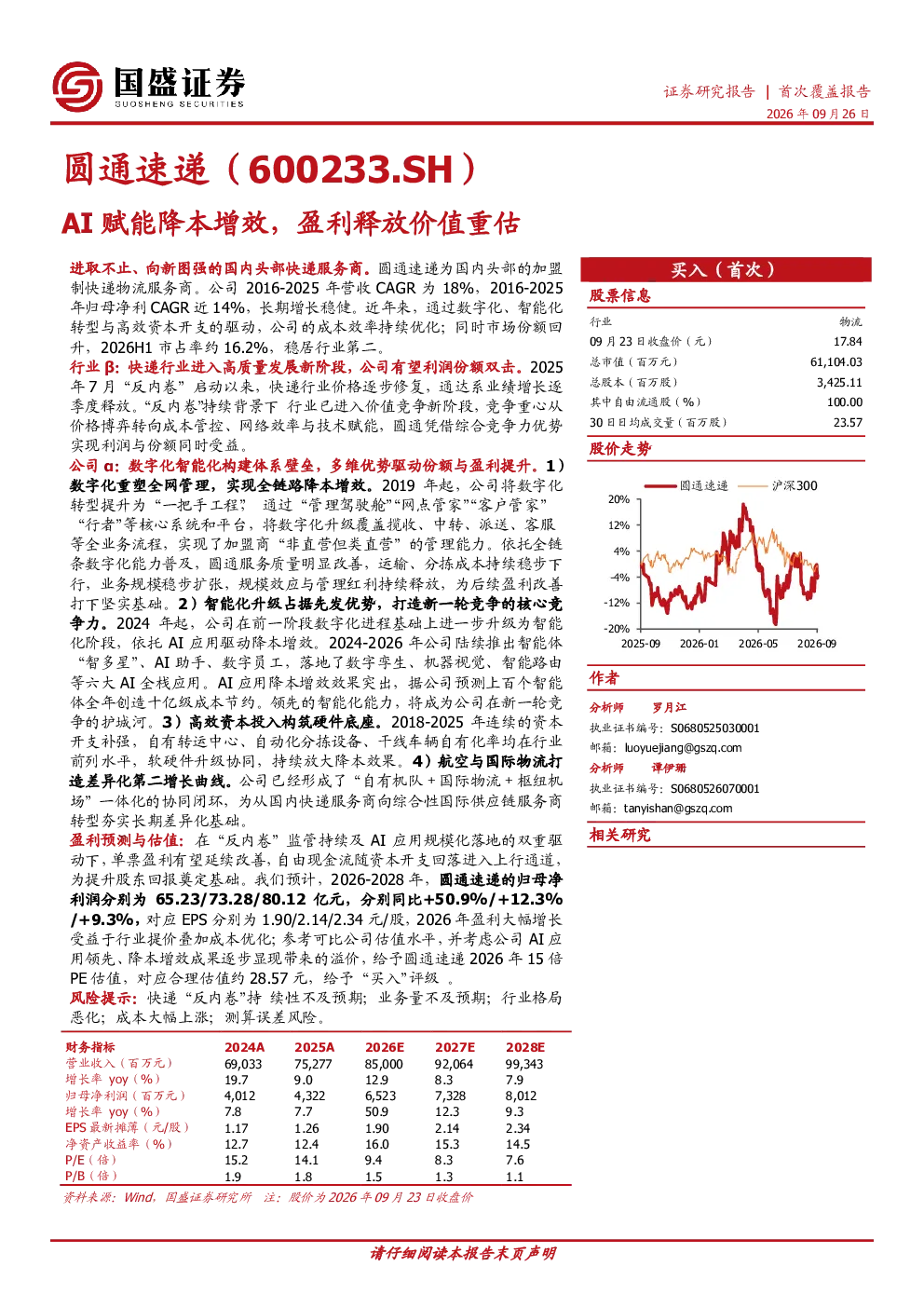 圆通速递（600233.SH）AI赋能降本增效，盈利释放价值重估