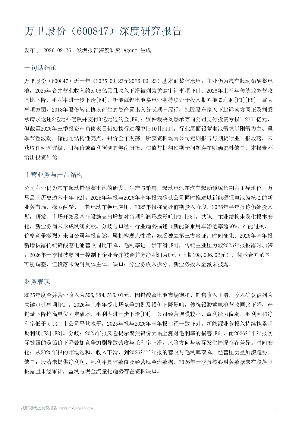 万里股份（600847）深度研究报告
