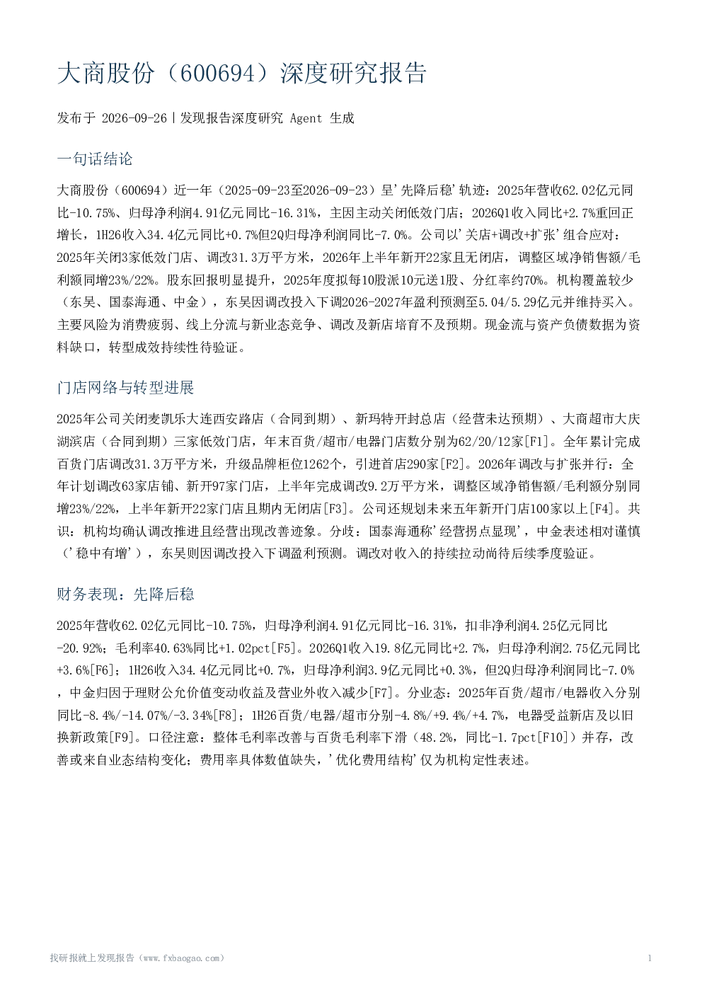 大商股份（600694）深度研究报告