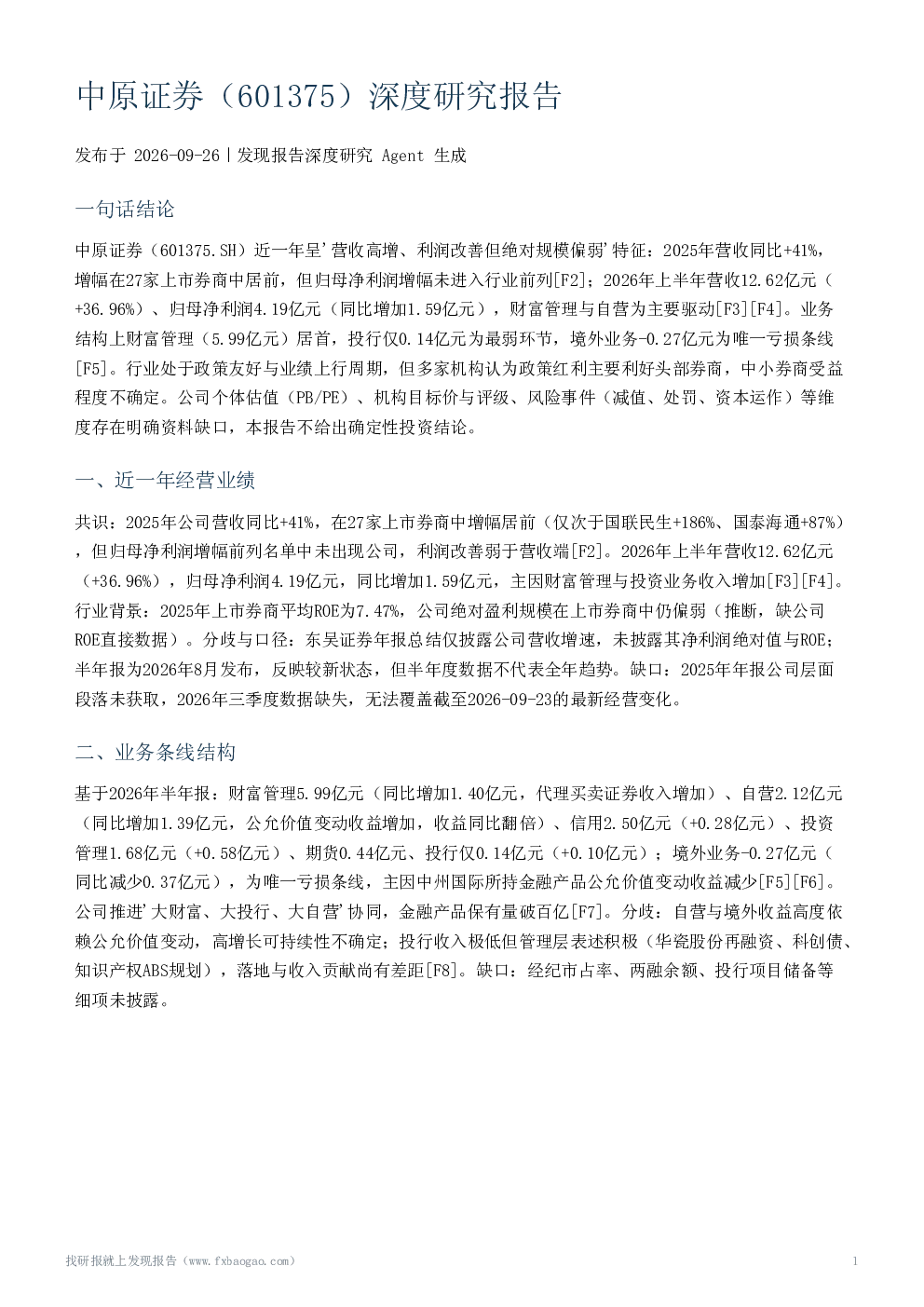 中原证券（601375）深度研究报告