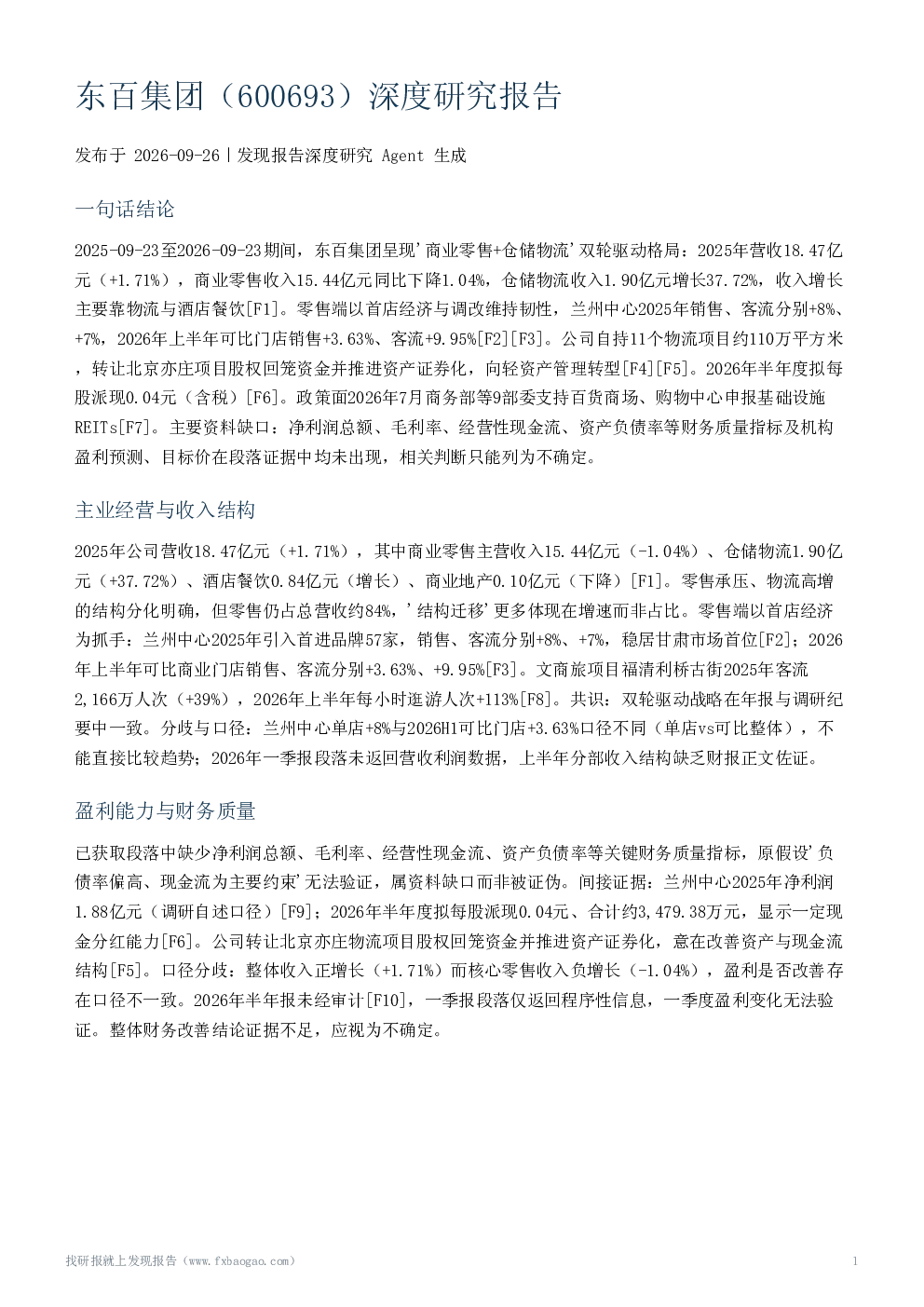 东百集团（600693）深度研究报告