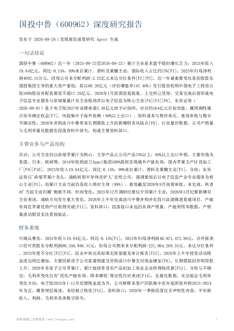 国投中鲁（600962）深度研究报告