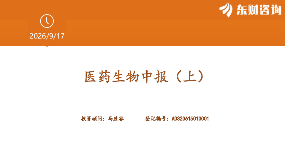 医药生物中报（上）