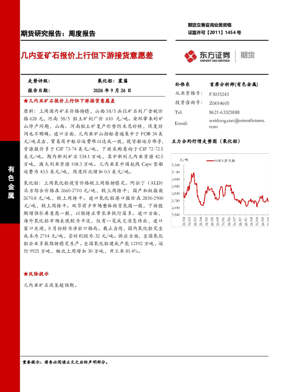 几内亚矿石报价上行但下游接货意愿差
