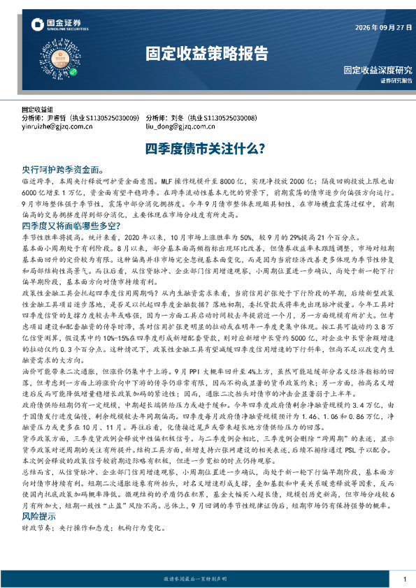 固定收益策略报告：四季度债市关注什么？