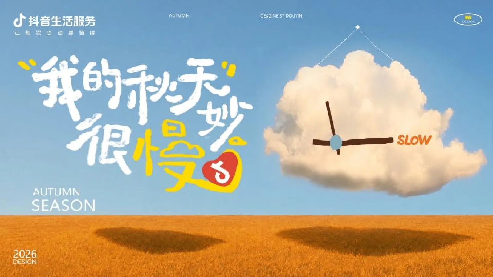 抖音生服IP《国庆吃喝玩乐节》招商手册