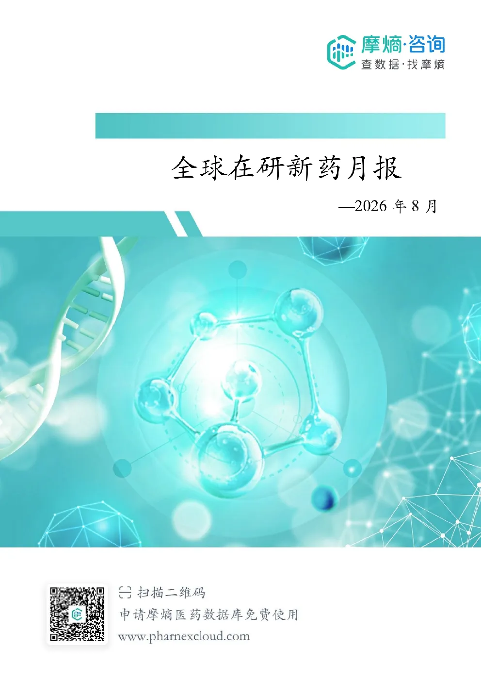 医药行业：全球在研新药月报——2026年8月