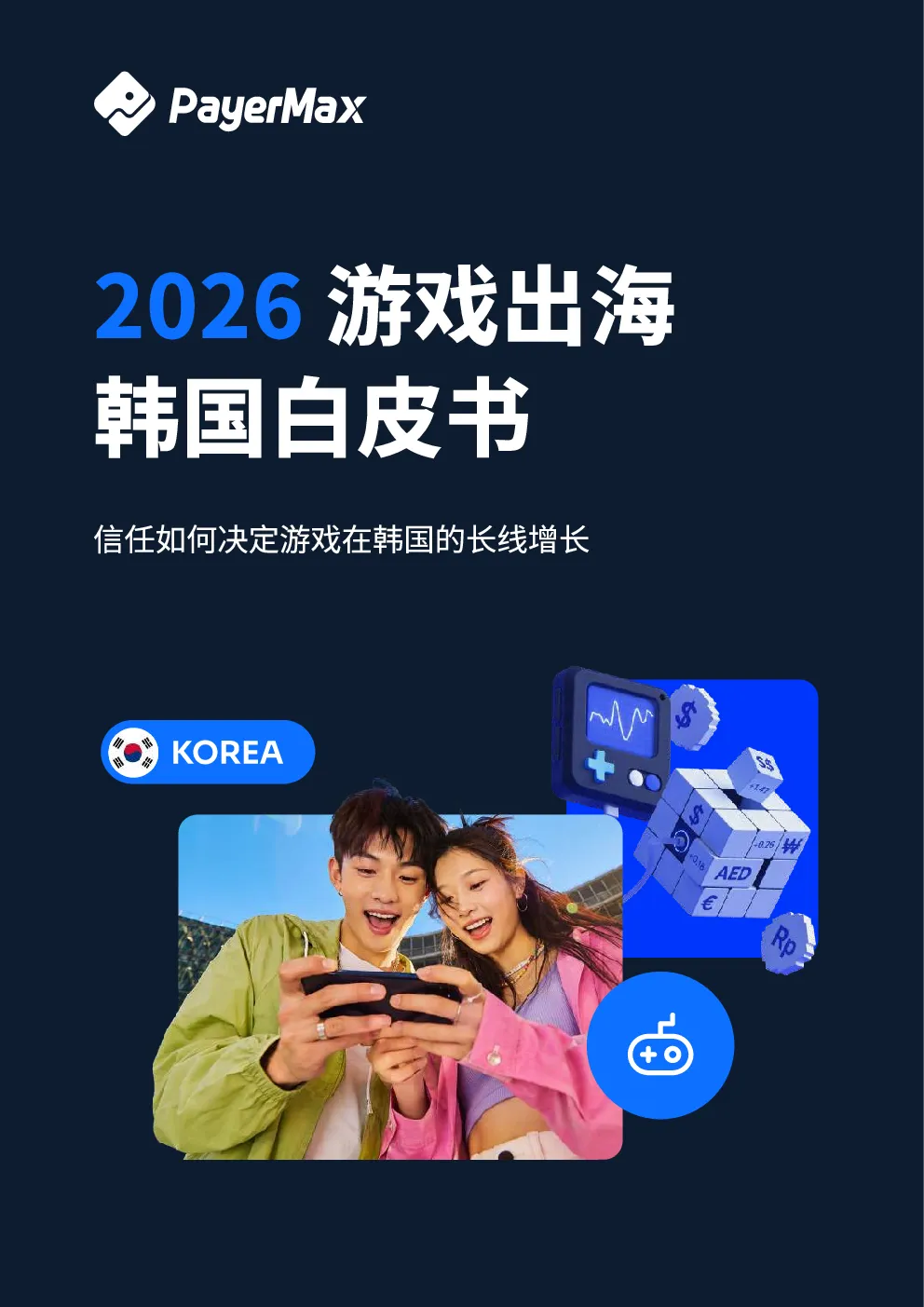 2026游戏出海韩国白皮书