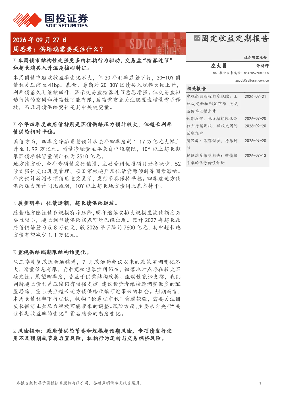 周思考：供给端需要关注什么？