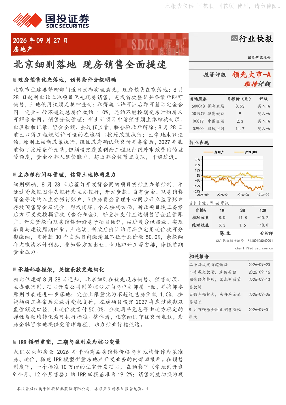 北京细则落地 现房销售全面提速