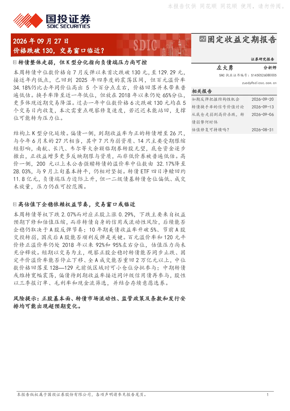价格跌破130，交易窗口临近？