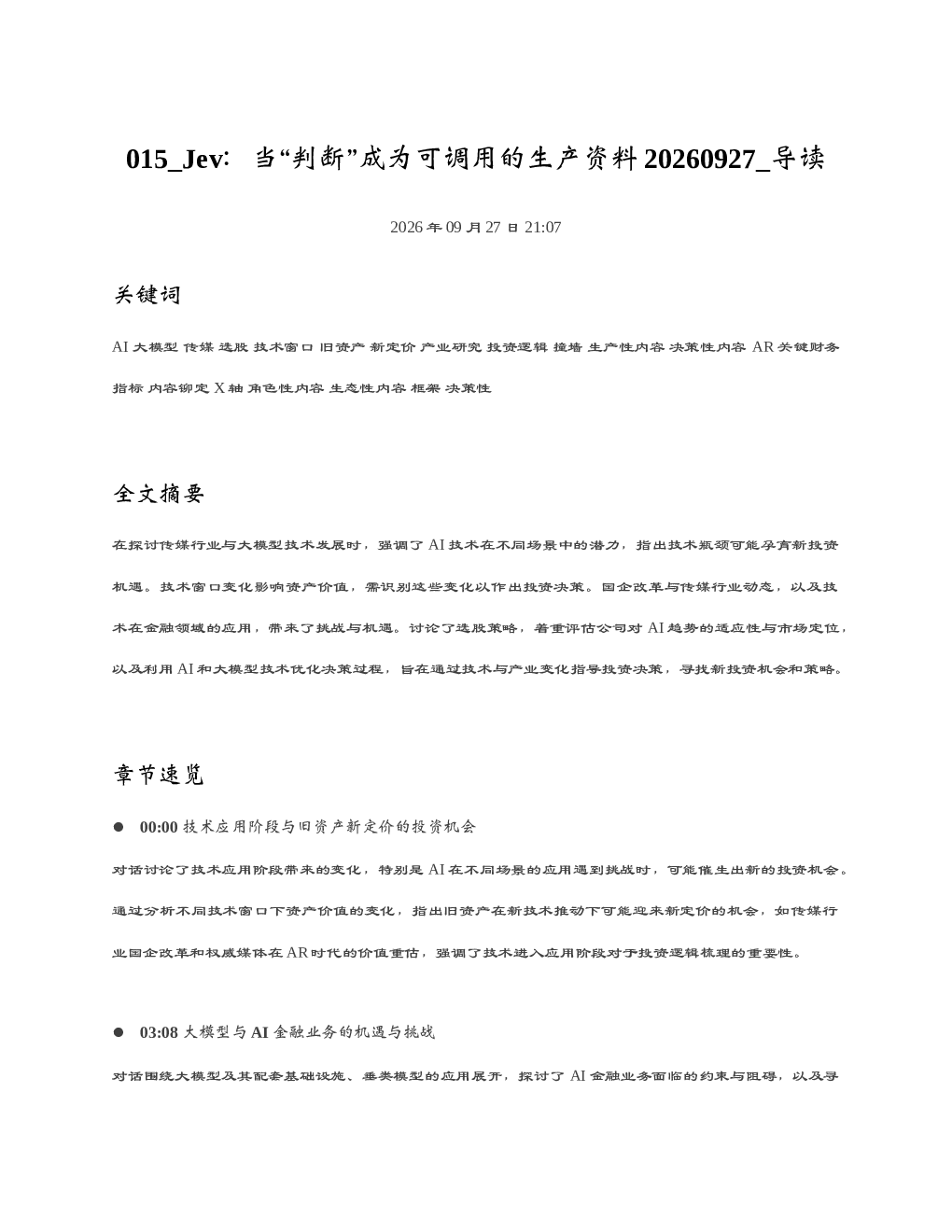 Jev当判断成为可调用的生产资料20260927 导读