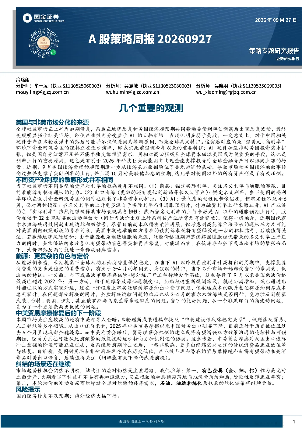 美国与非美市场分化的来源、能源定价及贸易摩擦修复研究