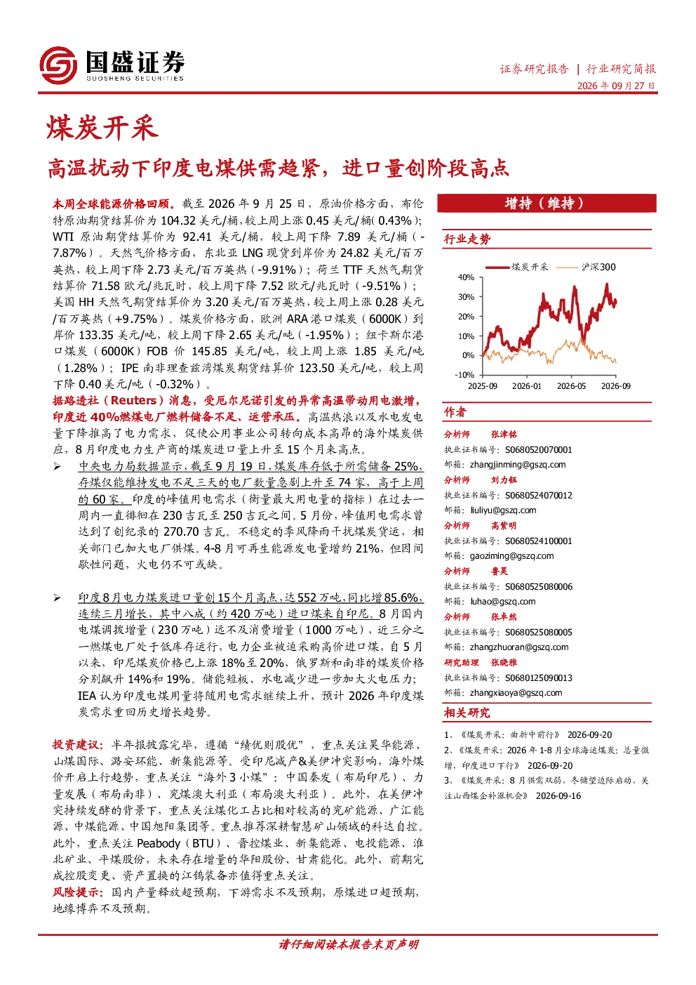 高温扰动下印度电煤供需趋紧，进口量创阶段高点