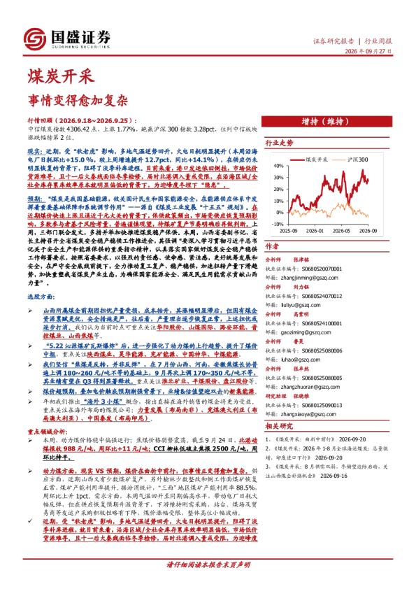 煤炭开采：事情变得愈加复杂