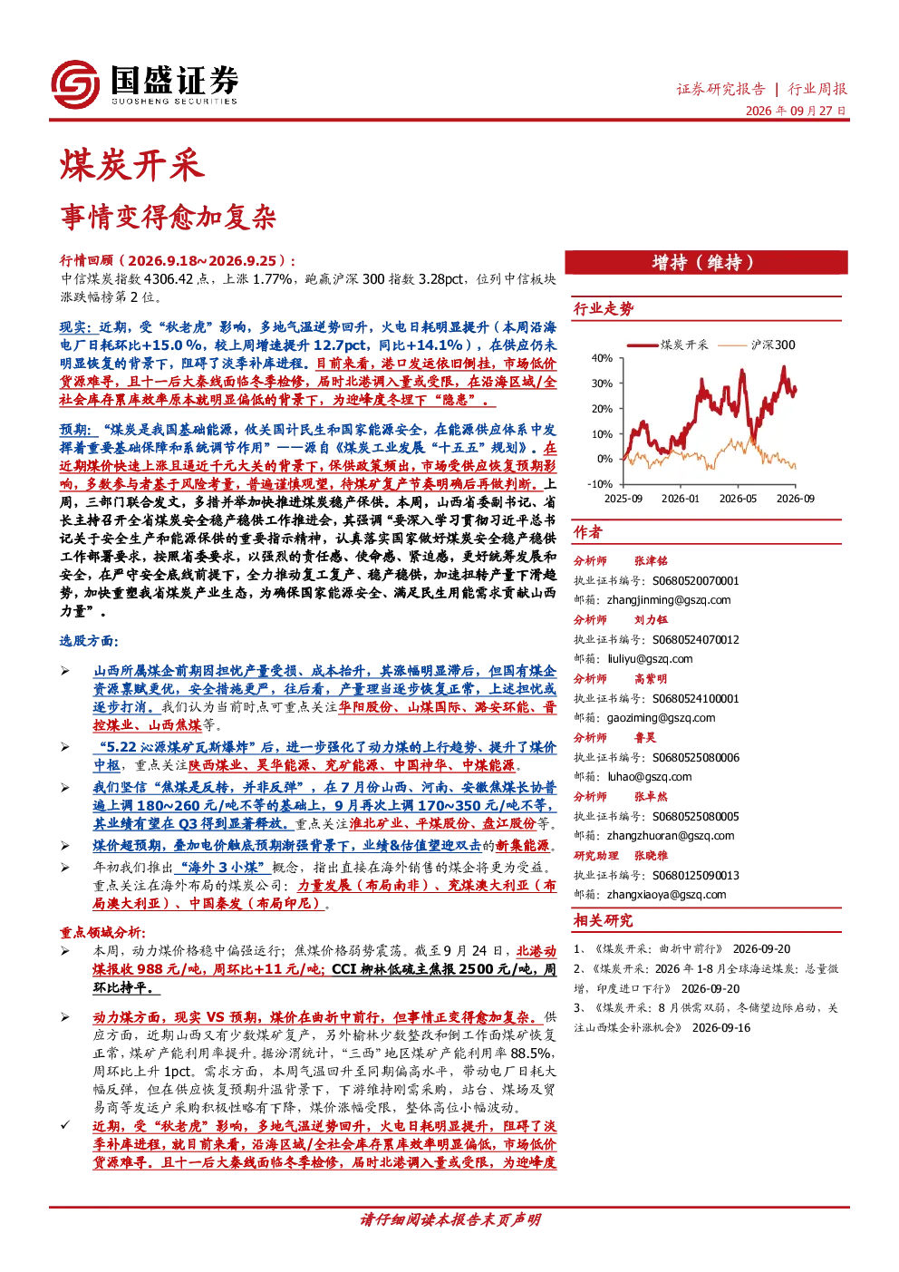 煤炭开采：事情变得愈加复杂