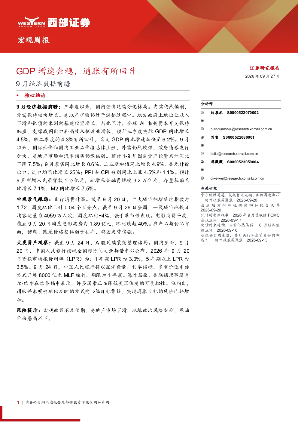 GDP增速企稳，通胀有所回升——9月经济数据前瞻