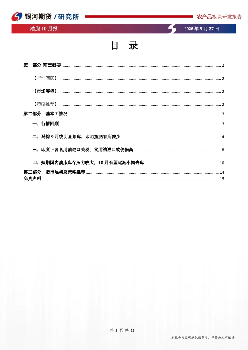 油脂10月报：弱现实拖累价格下跌，短期油脂震荡探底