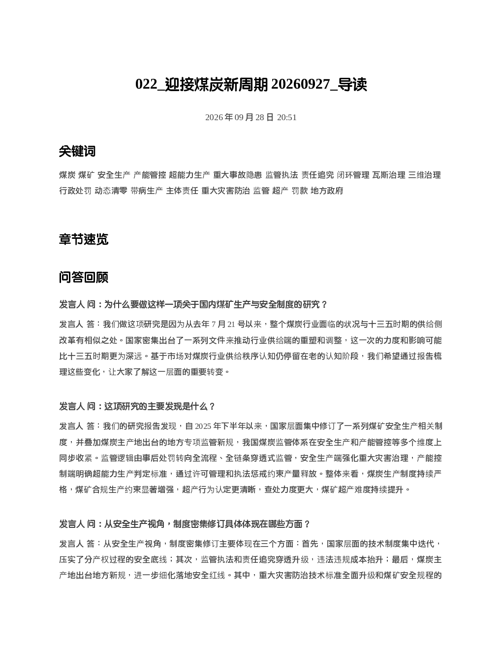 迎接煤炭新周期20260927 导读
