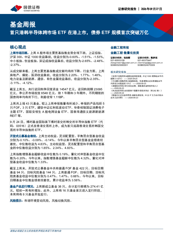 只港韩半导体跨市场ETF在港上市，债券ETF规模首次突破万亿