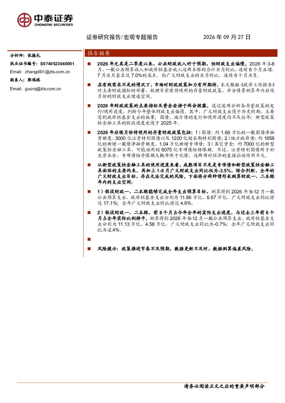 年内财政还有多大加力空间？