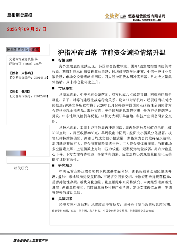 股指期货周报