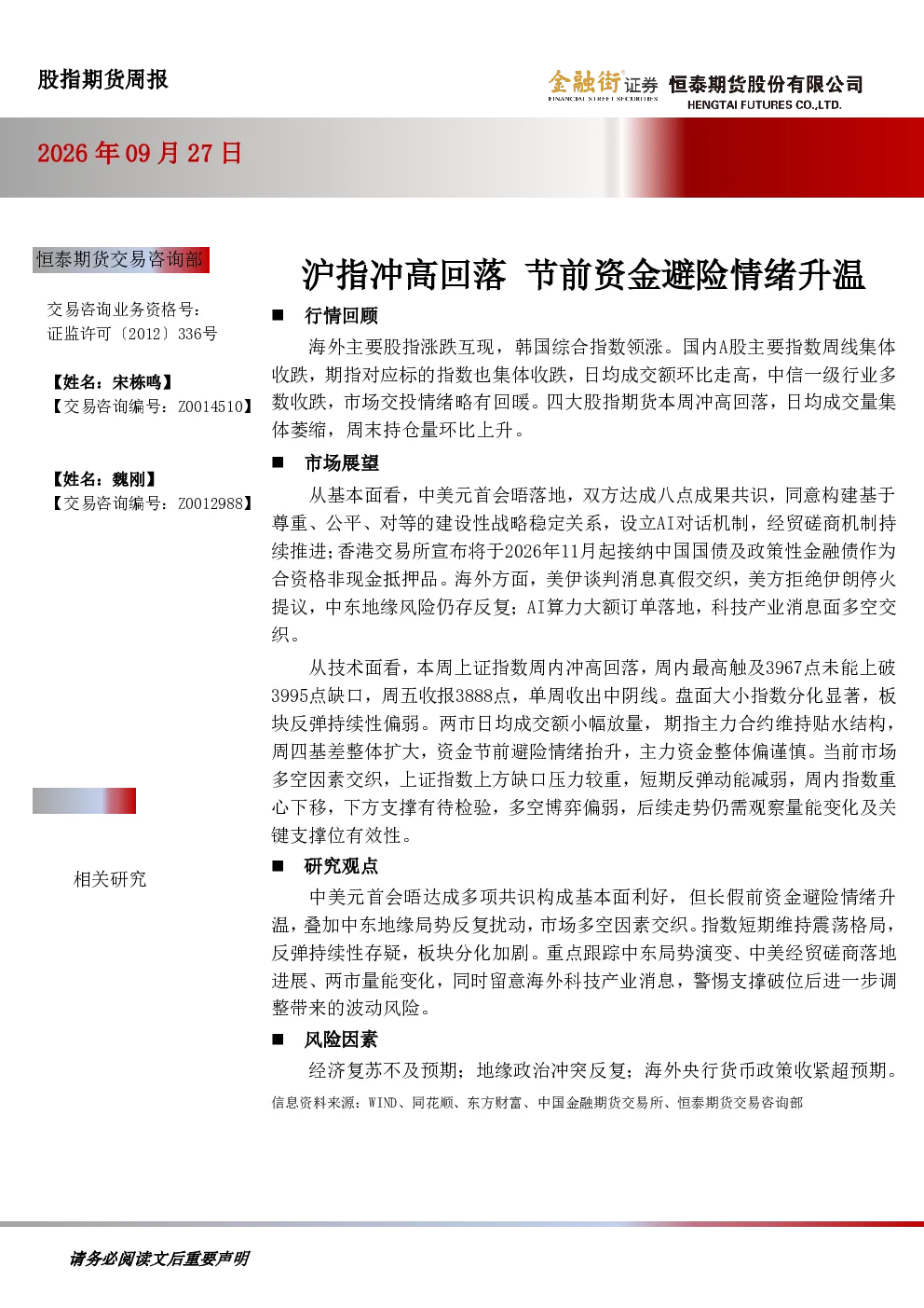 股指期货周报