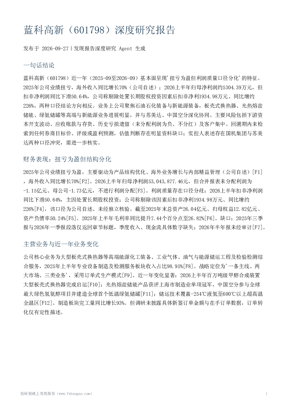 蓝科高新（601798）深度研究报告