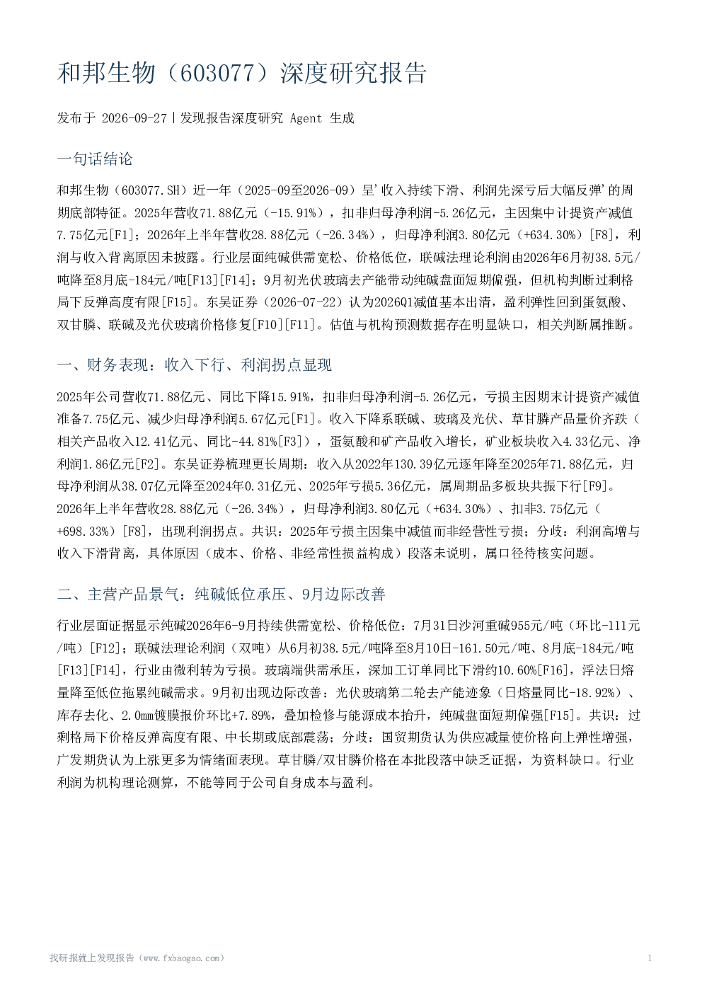 和邦生物（603077）深度研究报告
