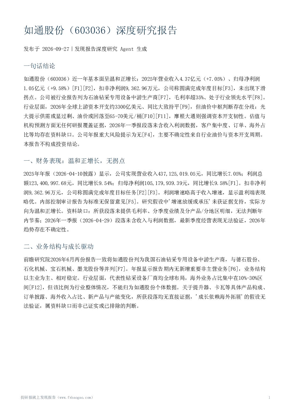 如通股份（603036）深度研究报告